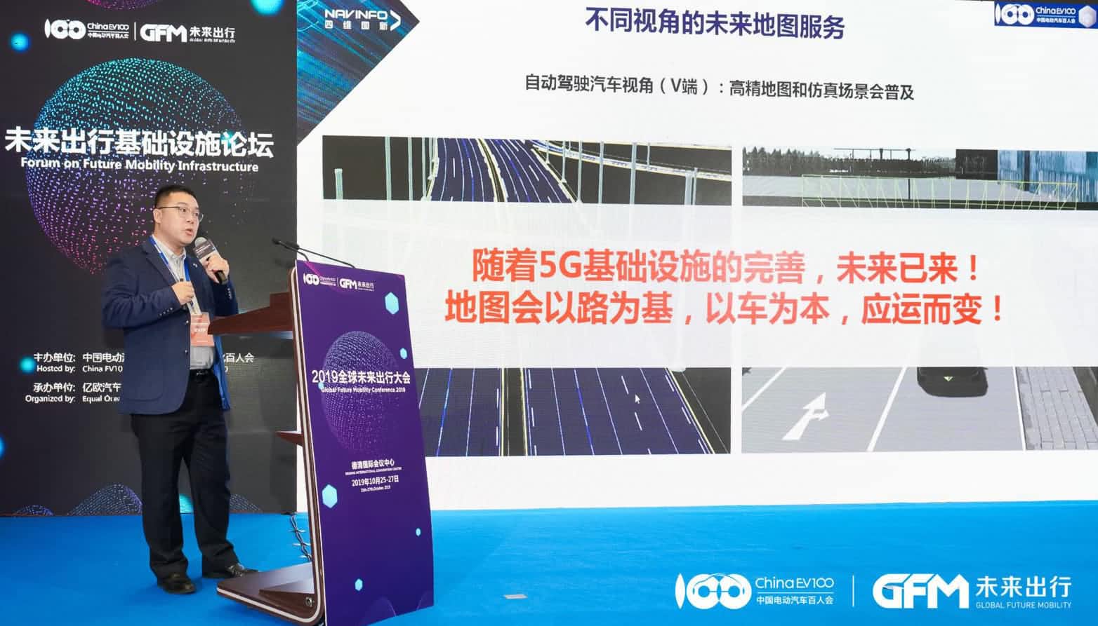 royal皇家88(中国)郭磐石：当智能地图结合智慧道路，出行未来将被改写