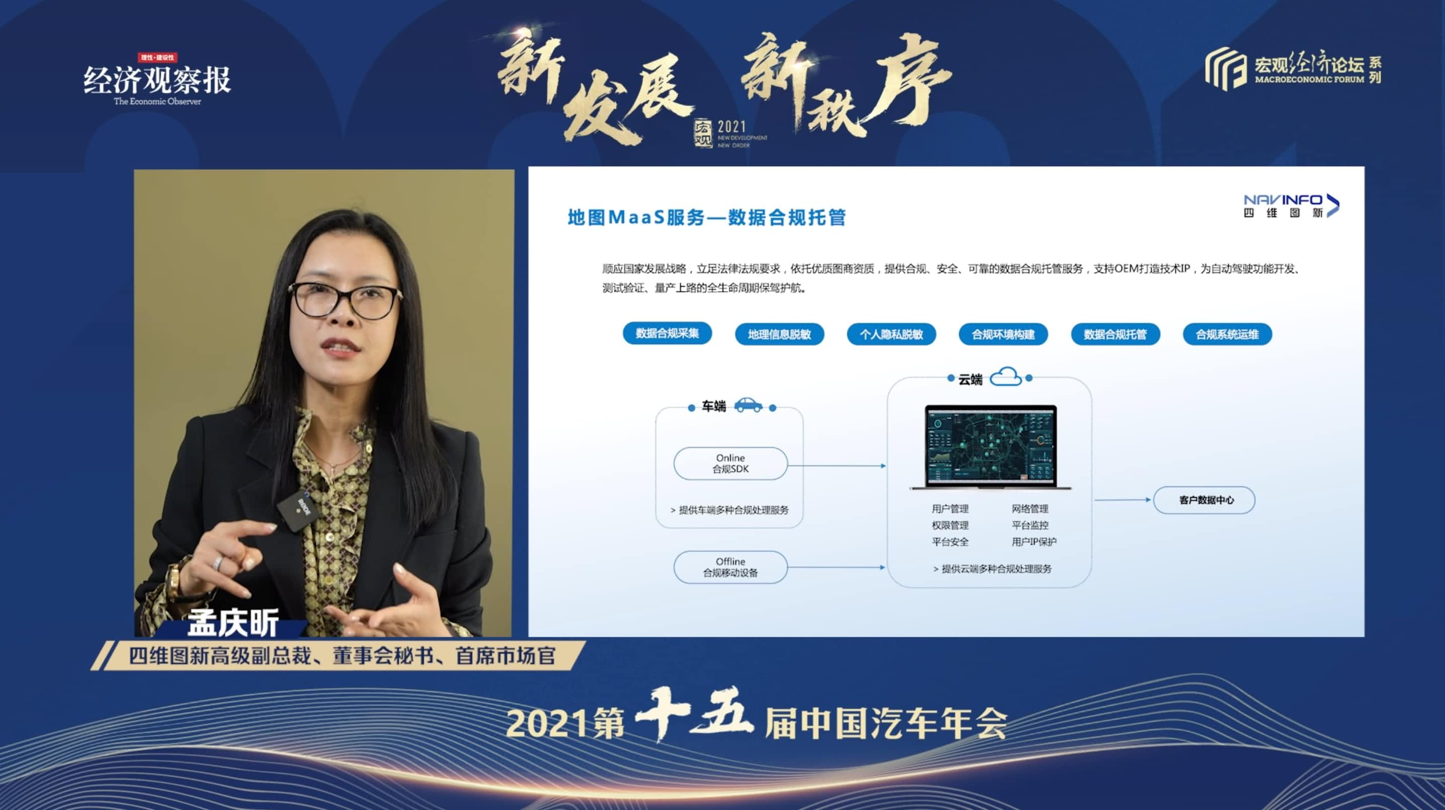 royal皇家88(中国)孟庆昕：地图是未来保持智能汽车数据洪流运转的重要载体