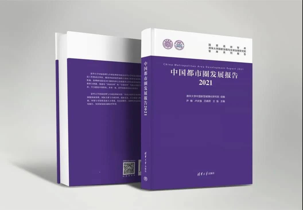 royal皇家88(中国)旗下世纪高通参编的《中国都市圈开展报告2021》即将发布 