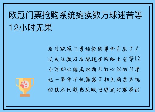欧冠门票抢购系统瘫痪数万球迷苦等12小时无果