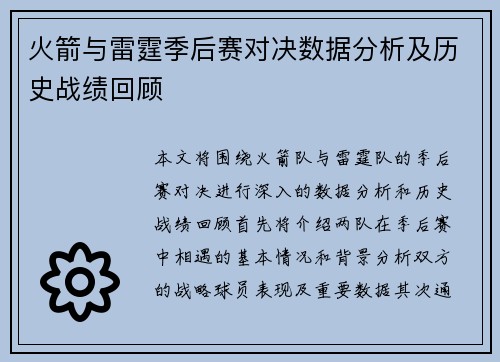 火箭与雷霆季后赛对决数据分析及历史战绩回顾